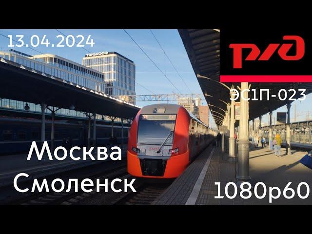 Поездки №293 Ласточка: Москва - Смоленск