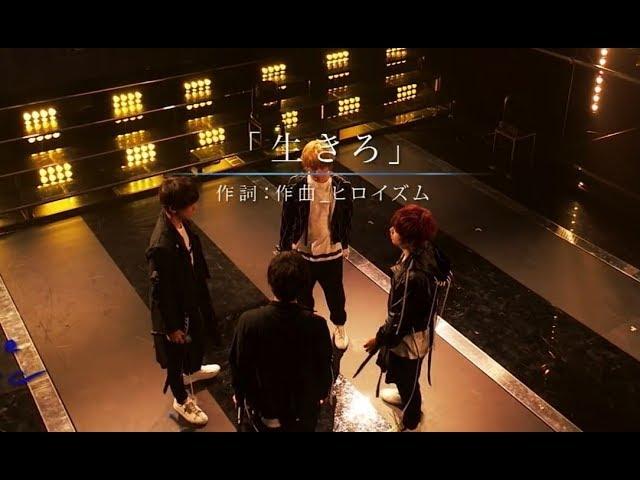 《生きろ》MV - NEWS