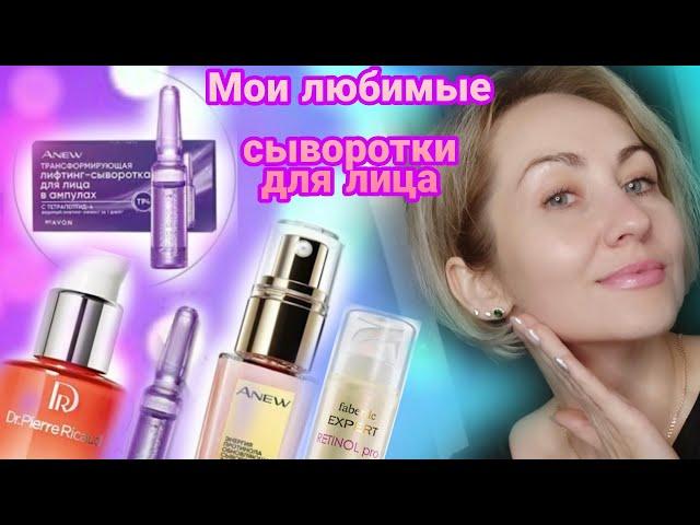 Сыворотки для лица Avon, dr.Pierre Ricaud, Faberlic 