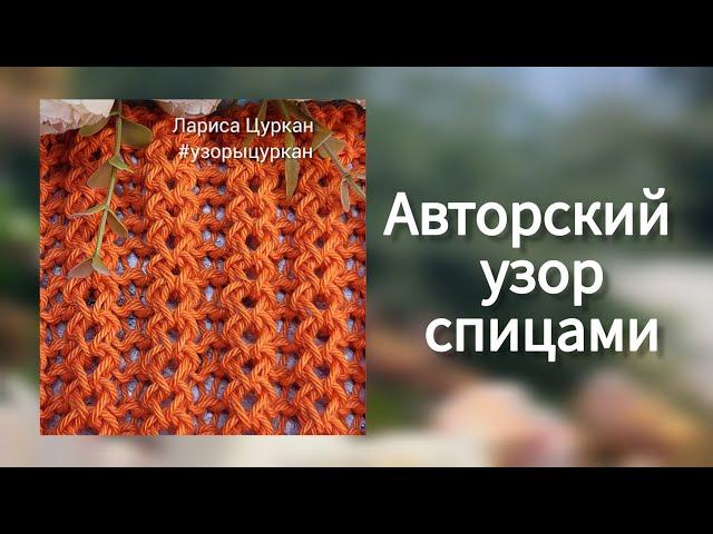 Новинка!Воздушная резинка спицами: простой и эффектный узор для летней кофточки!