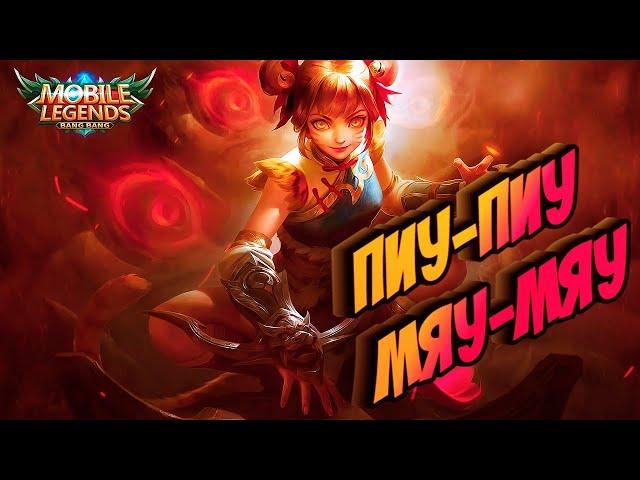 Топ ван ван Росиии Mobile legends