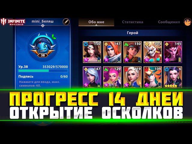 ПУТЬ НОВИЧКА INFINITE MAGICRAID - ПРАВИЛЬНЫЙ СТАРТ INFINITE MAGICRAID