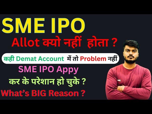 SME IPO में  Allotment क्यो नहीं मिलता ? |