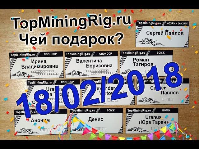 TopMiningRig.ru - 12 недель майнинга.