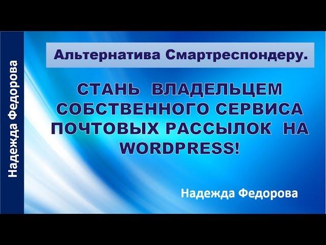 Собственный сервис почтовых рассылок на своем блоге|Массовая рассылка писем|Рассылка emai