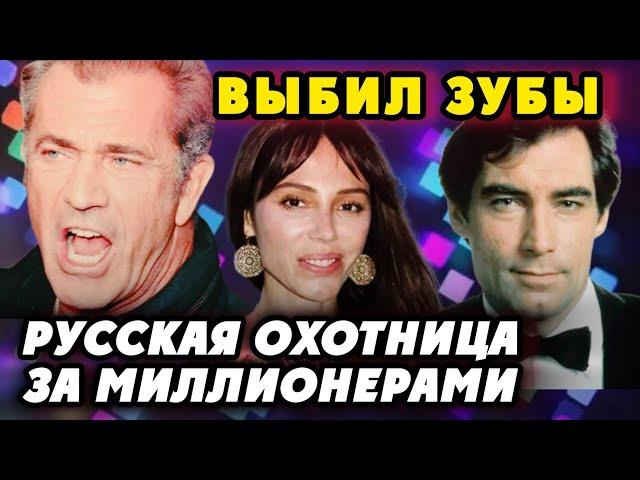 Русская ЛЮБОВНИЦА Тимоти Далтона и Мела Гибсона! Оксана Григорьева (Чернуха). Что с ней стало?