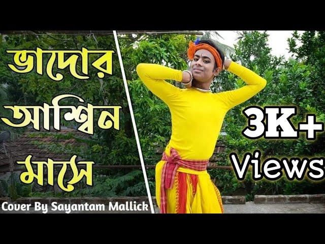 Vadoro Aswino Mase || Folk Dance Cover 2020 || Sayantam Mallick~~