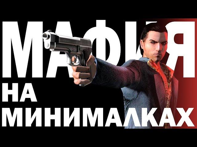 Мафия на минималках. Большой обзор Made Man: Человек Мафии