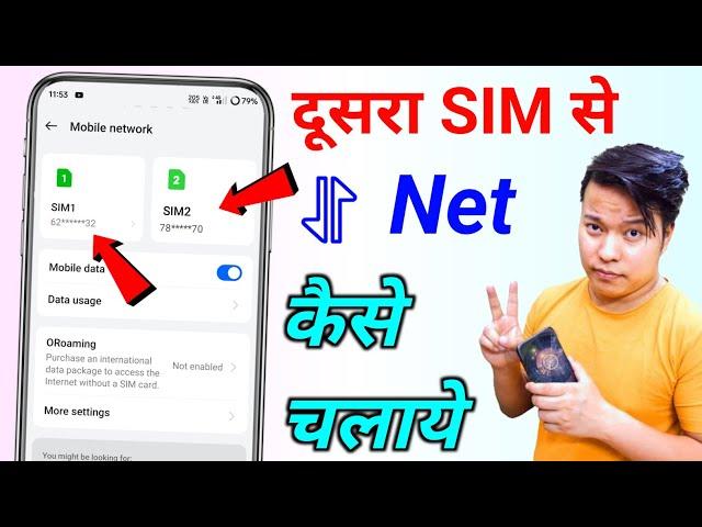 how to use second sim internet phone mein dusri sim ka net kaise chalayen donon sim ka data use kare