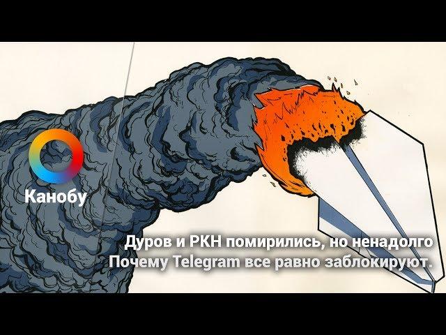 Дуров и РКН помирились, но ненадолго. Почему Telegram все равно заблокируют