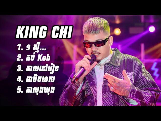 ជ្រើសរើស #KINGCHI 1 ស្មើ #KINGCHICOLLECTIONSONG #2024 #2024Hiphop