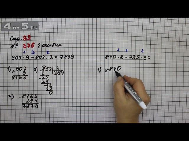 Страница 82 Задание 375 (2 столбик) – Математика 4 класс Моро – Учебник Часть 1