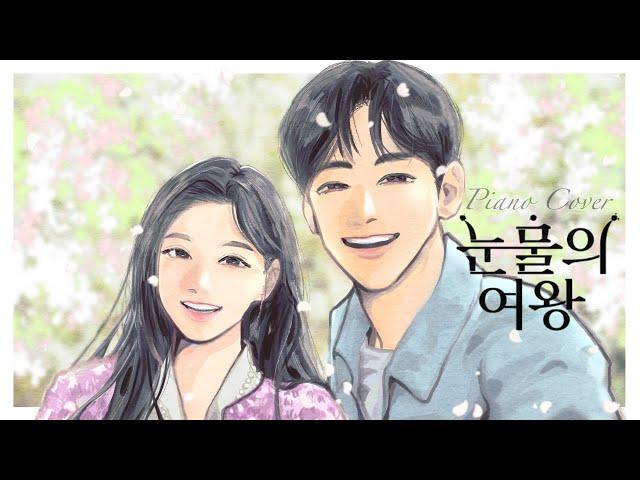 𝐏𝐥𝐚𝐲𝐥𝐢𝐬𝐭 눈물의 여왕 OST 전곡 감성 피아노  l Queens of Tears OST Piano