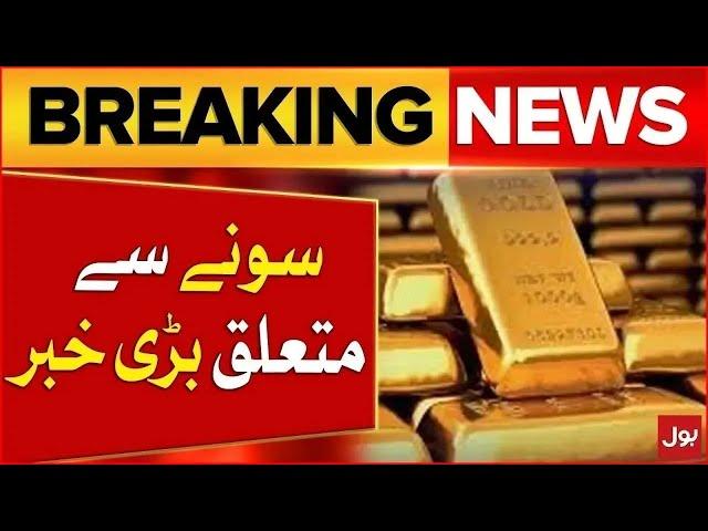 Gold Price Decreased | Gold Price Today | Latest Updates | Breaking News