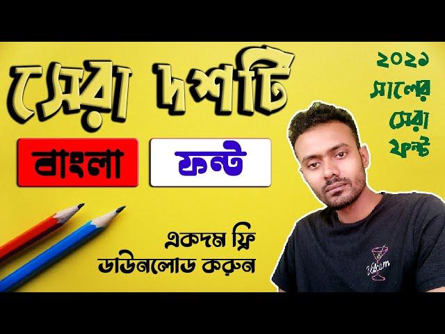 Bangla Font Free Download | how to download free bangla font | free bangla font