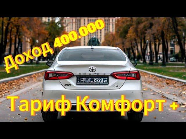 СКОЛЬКО МОЖНО ЗАРАБАТЫВАТЬ В ТАКСИ??? 400 000р. ЗА МЕСЯЦ??? Яндекс такси Москва комфорт плюс