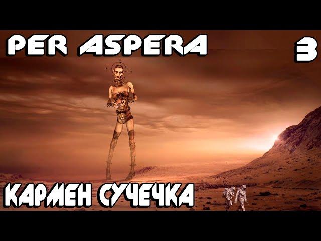 Per Aspera - приступаю к терраформированию и глобальной модернизации шахт и фабрик #3