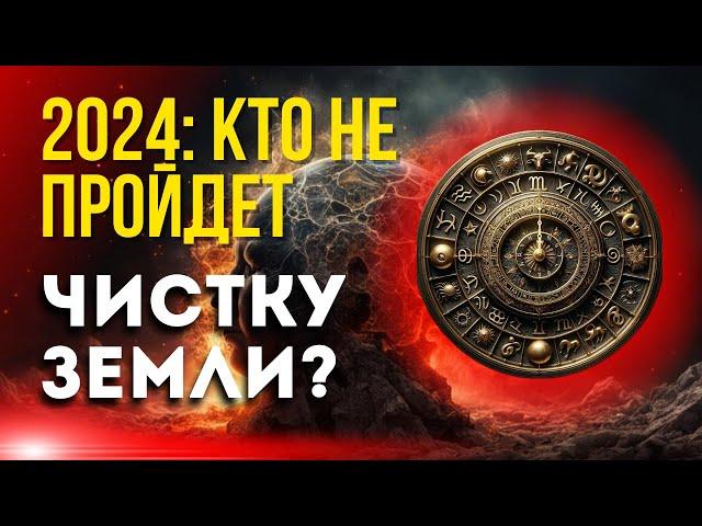 Важно Знать Кто Не Переживет 2024