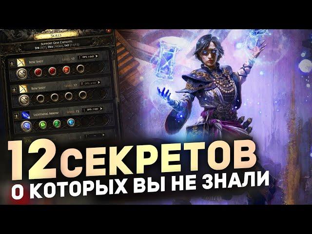 12 СЕКРЕТОВ, о Которых Вы НЕ ЗНАЛИ в Path of Exile 2 | Гайды для новичков