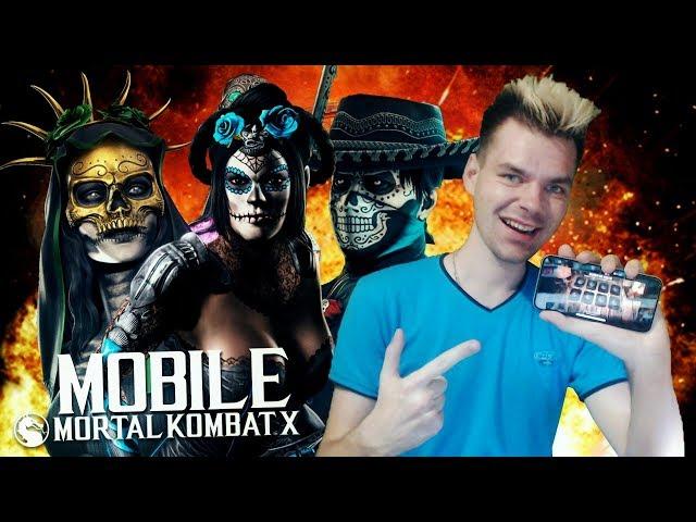 САМЫЙ МОЩНЫЙ ОТРЯД (ДЕНЬ МЕРТВЫХ) Я В ШОКЕ!!! || MORTAL KOMBAT X MOBILE