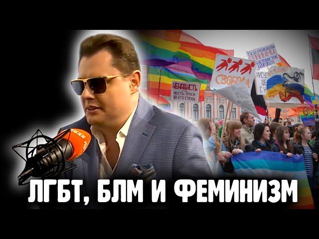 Понасенков о BLM, ЛГБТ, и Министерстве гомосексуализма на Комсомольском радио