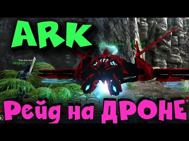 Ark - Выживание и на что мы готовы ради кибла. Рейд - Darkcrash (Вторая камера)