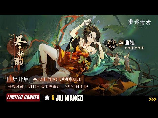 Reverse: 1999 CN - Gacha New LIMITED Banner JIU NIANGZI | V1.6