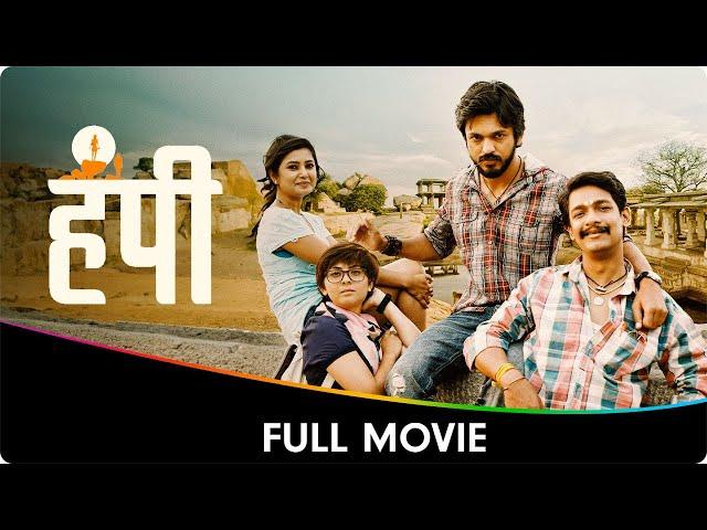 Hampi (हंपी) - Marathi Full Movie - Prajakta Mali, Lalit Prabhakar, Sonalee Kulkarni