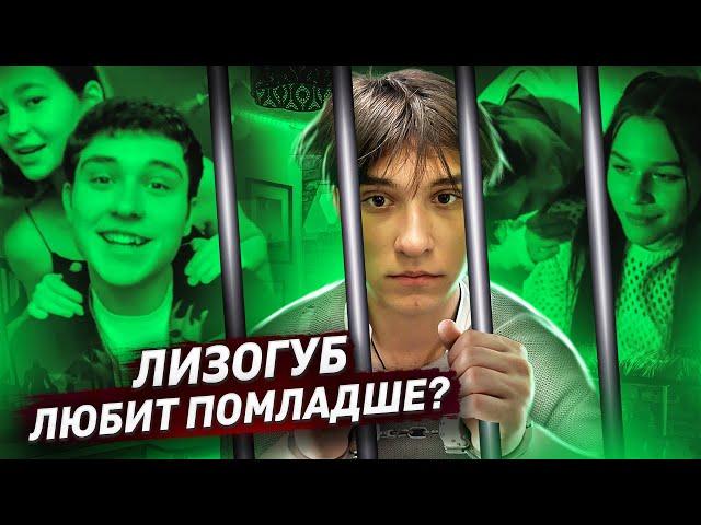 Скандал с Лизогубом: тиктокер сядет за растление?