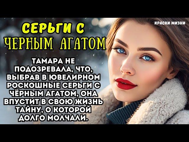 Дорогие серьги стали её гордостью, пока Тамара не узнала вместе с чёрным агатом в её жизнь вошло