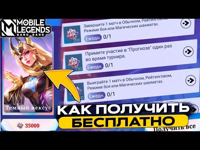 Можно ли ПОЛУЧИТЬ скин MSC НА ХАЛЯВУ? | MOBILE LEGENDS