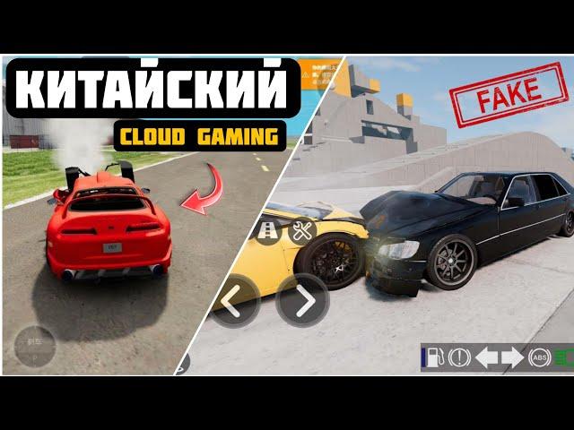 ОБЛАЧНЫЙ ГЕЙМИНГ НА АНДРОИД 2024 КОМПЬЮТЕРНЫЕ ИГРЫ НА ТЕЛЕФОНЕ/CLOUD GAMING