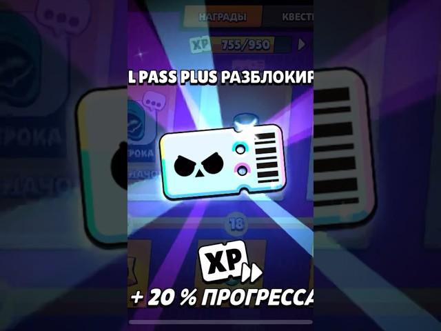 ТОП 3 СПОСОБА ПОЛУЧИТЬ Brawl Pass Plus | КАК БЕСПЛАТНО ПОЛУЧИТЬ БП+ #brawlstars #бравлстарс #бравл