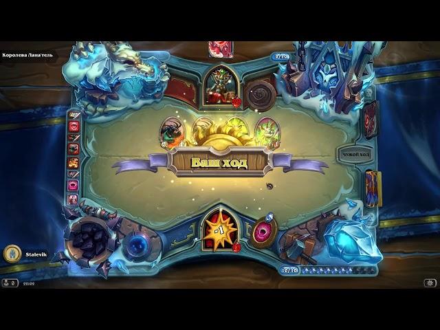 HearthStone Как победить королеву Ланатель