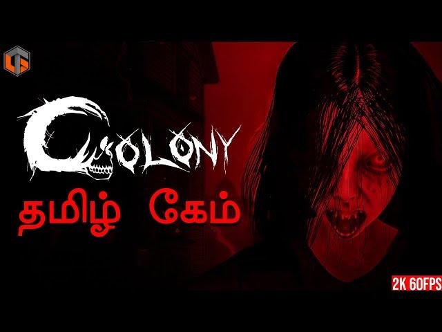 தமிழ் கேம் COLONY - For My Boy SHIVA & Team Horror Game Live Tamil Gaming