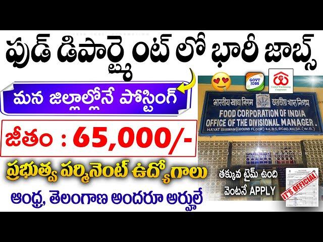 ఫుడ్ డిపార్ట్మెంట్ బంపర్ నోటిఫికేషన్|CWC Recruitment 2024 | Latest Jobs In Telugu | Govt Job Search