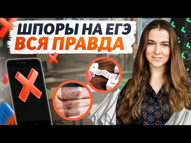 Как СПИСАТЬ НА ЕГЭ | Шпаргалки на ЕГЭ - СЕКРЕТ ИСПОЛЬЗОВАНИЯ!