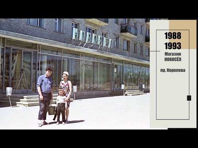 Байконур (Казахстан) в 1980-е годы / Baikonur (Kazakhstan) in 1980s / Байқоңыр (Қазақстан) 1980 ж