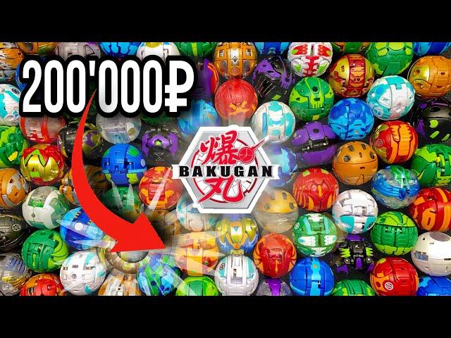 I SPENT ALL OF MY MONEY ON BAKUGAN AND THIS IS MY COLLECTION