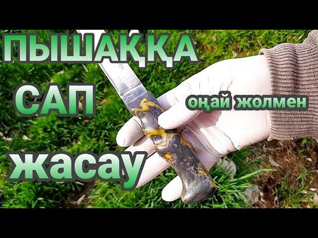 Керек емес боп жатқан пышақты қалпына келтіру#қолөнер