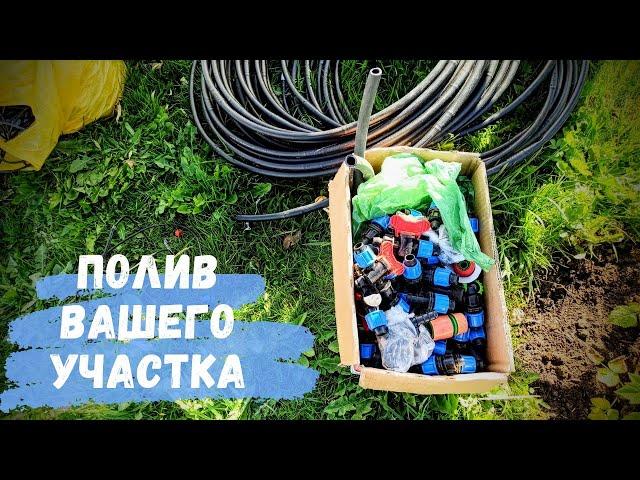 Варианты полива. Плюсы/минусы