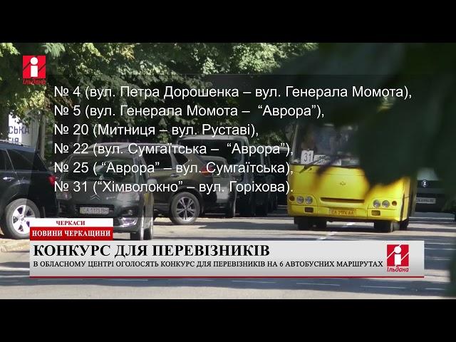 У Черкасах можуть змінитися перевізники на 6 автобусних маршрутах