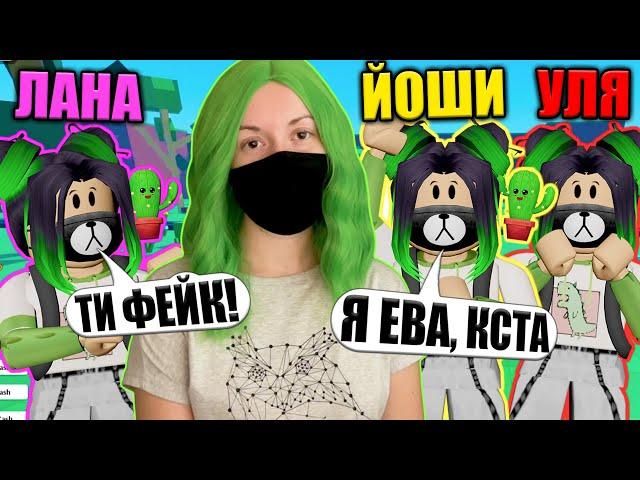 ТАЙКУН ДЛЯ УЛЕЙ, НО У МЕНЯ ПОЯВИЛИСЬ ФЕЙКИ! Roblox ULEY Tycoon!