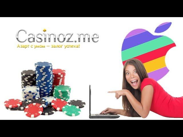 Полный доступ на Casinoz.biz