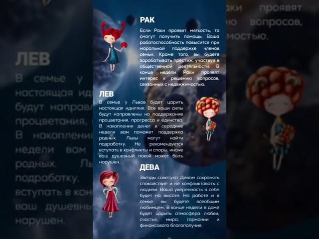 гороскоп 17.10 - 23.10   #гороскопдлявсех #гороскопнанеделю