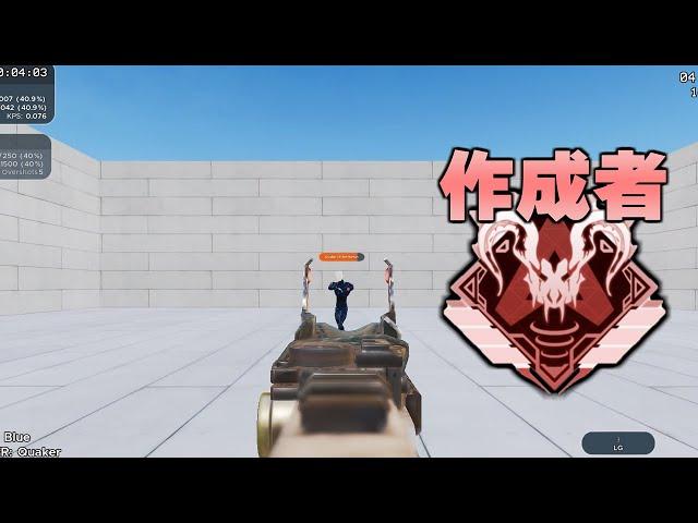 【Kovaak】Apex Legends 特化の神シナリオ tracking aim