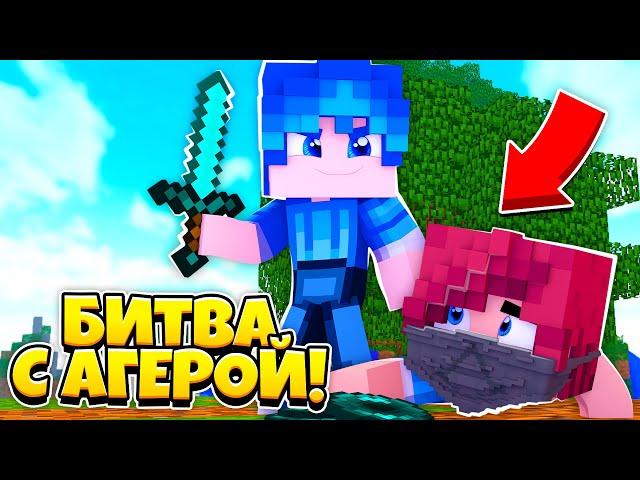 АГЕРА vs ЛЕГЕНДА! | АГЕРА ЧИТЕР |● СКАЙВАРС | HYPIXEL