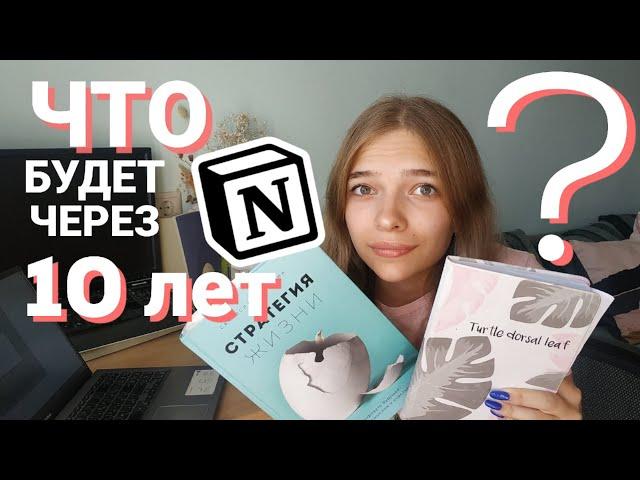 КАК ПЛАНИРОВАТЬ В Notion? СТРАТЕГИЯ жизни в одном приложении