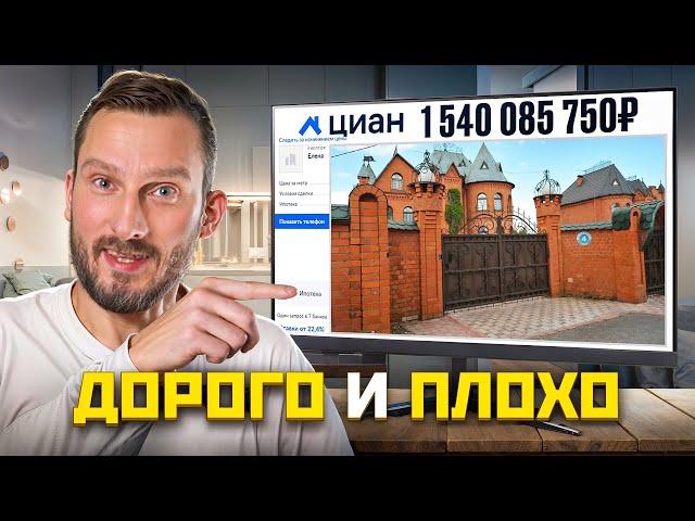 ОБЗОР САМЫХ КРИНЖОВЫХ ДОМОВ НА ЦИАНЕ | ВЫБИРАЮ ДОМ НА РУБЛЕВКЕ