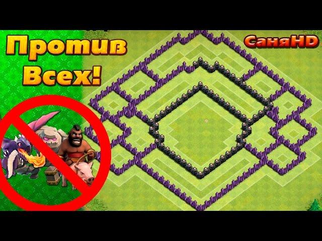Clash of Clans:Тх8 База для кубков - Анти Драги,хоги,големы!